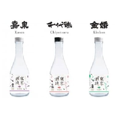 ギフトおススメ商品~東京酒造純米3本セット (300ml×3本)